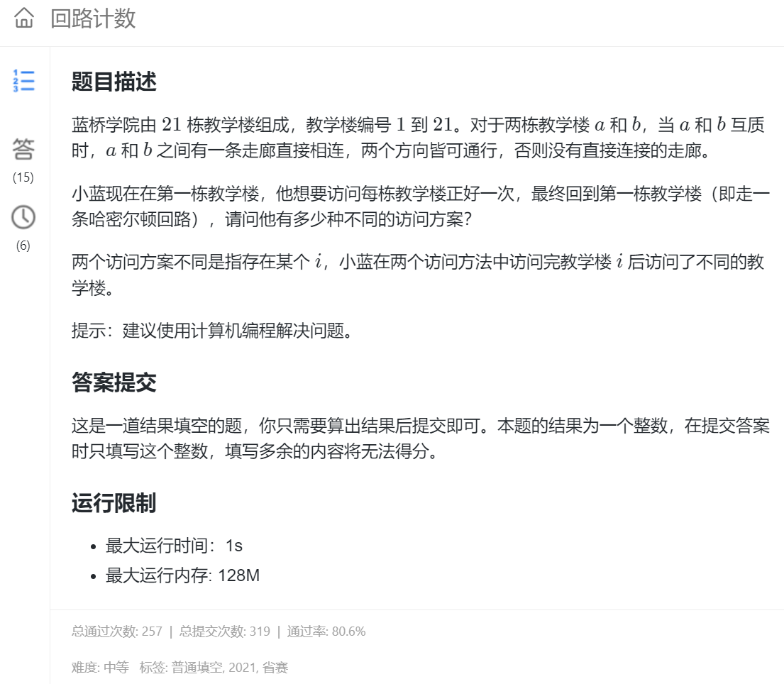 第十二届蓝桥杯 C/C++A组 回路计数