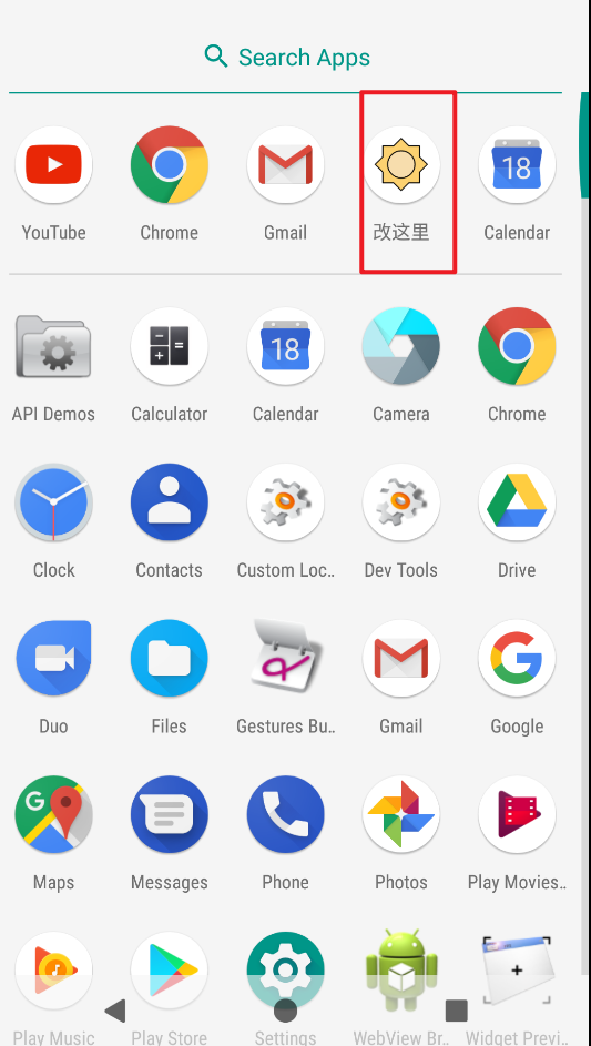 Android Studio修改app图标以及名字
