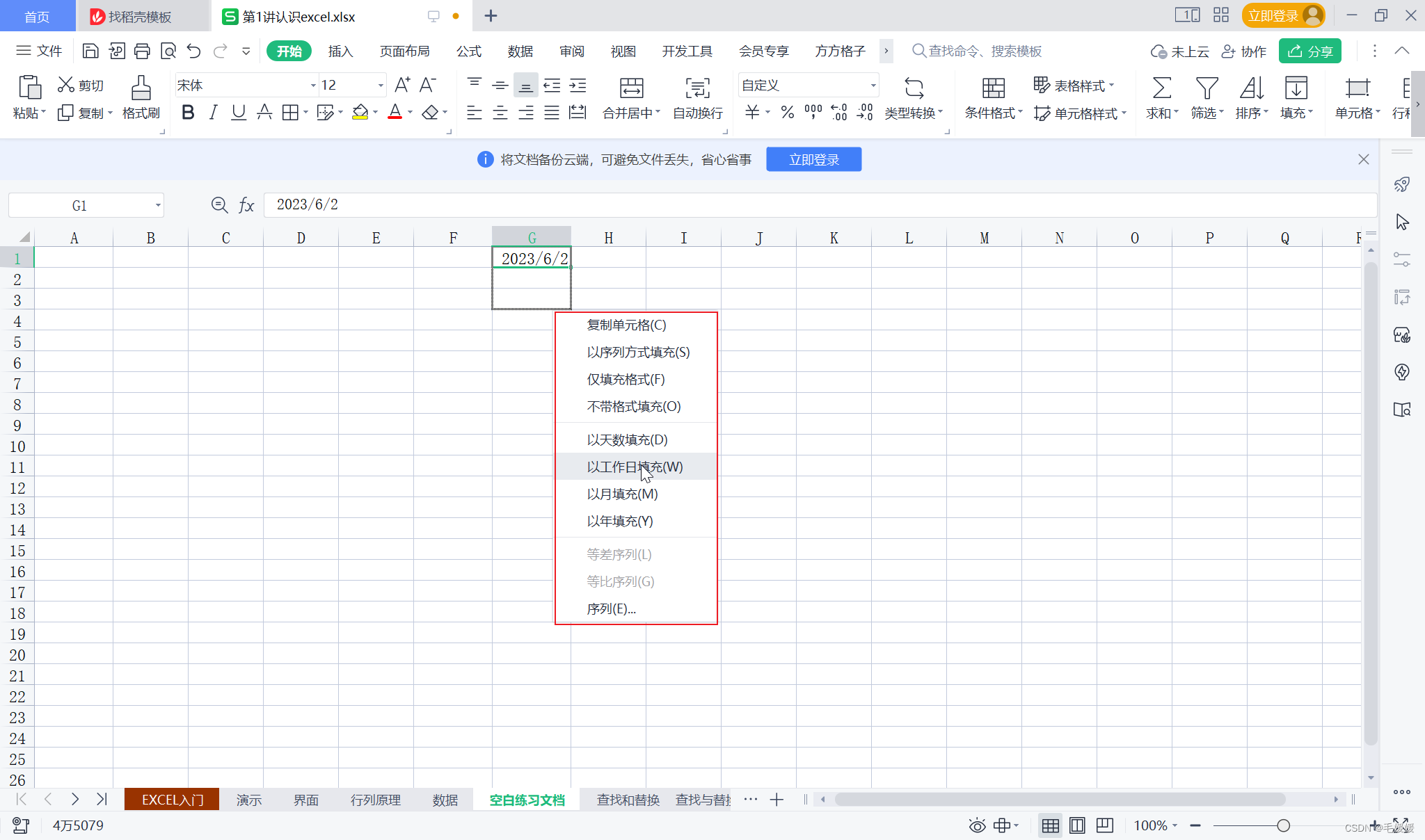 王佩丰Excel24讲_第1讲：excel常用的基础操作