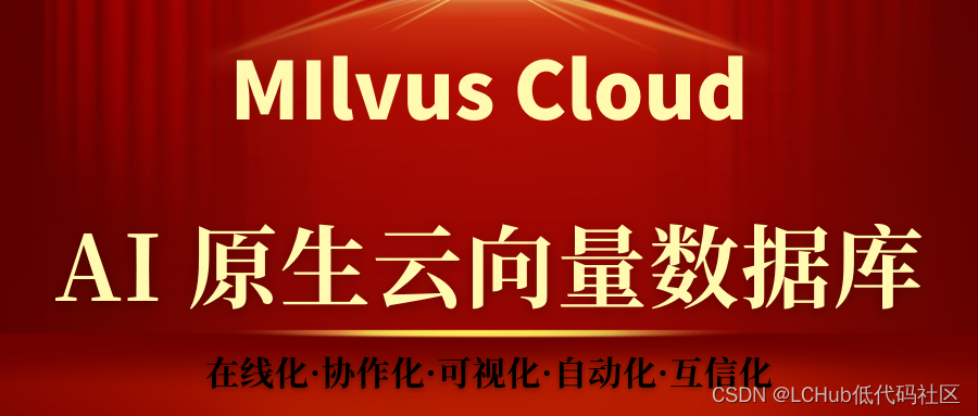 基于AI + Milvus Cloud拓展更多、更丰富的AI应用场景