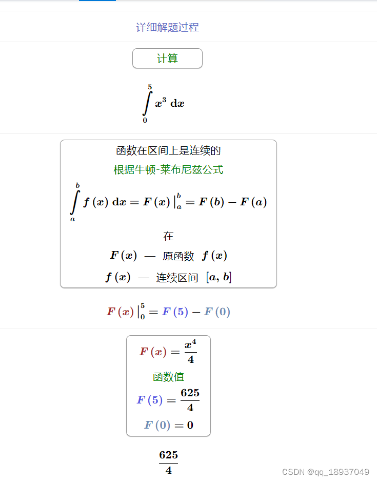 图4 详细的积分求解过程