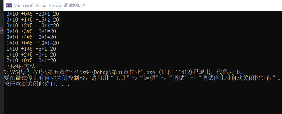 C语言：算法 用面值为1元，5元，10元不限张数的人民币凑出20元，有多少种方法