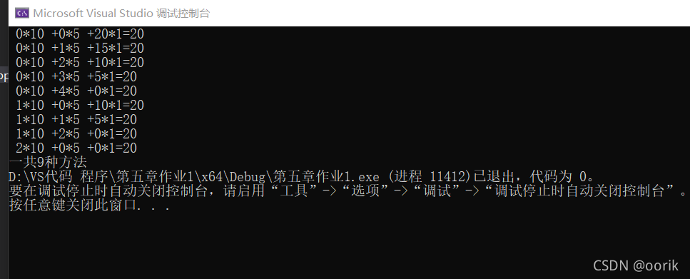 C语言：算法 用面值为1元，5元，10元不限张数的人民币凑出20元，有多少种方法