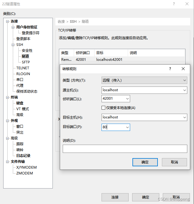 多种内网穿透的实现方案