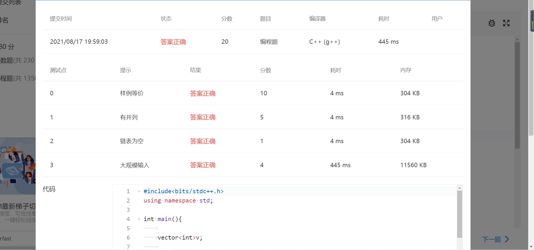 7-51 两个有序链表序列的合并 (20 分)（vector做法）