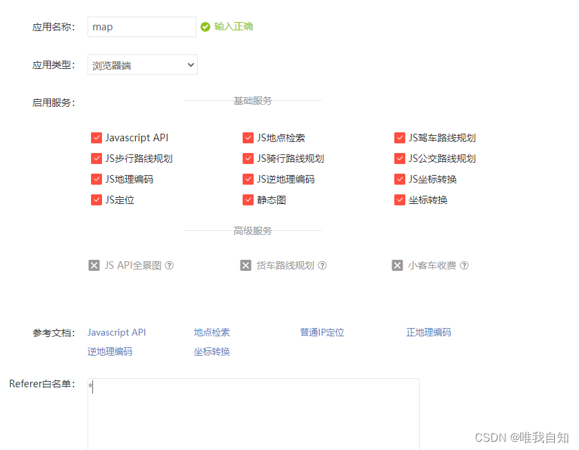 vue3使用百度地图(详)