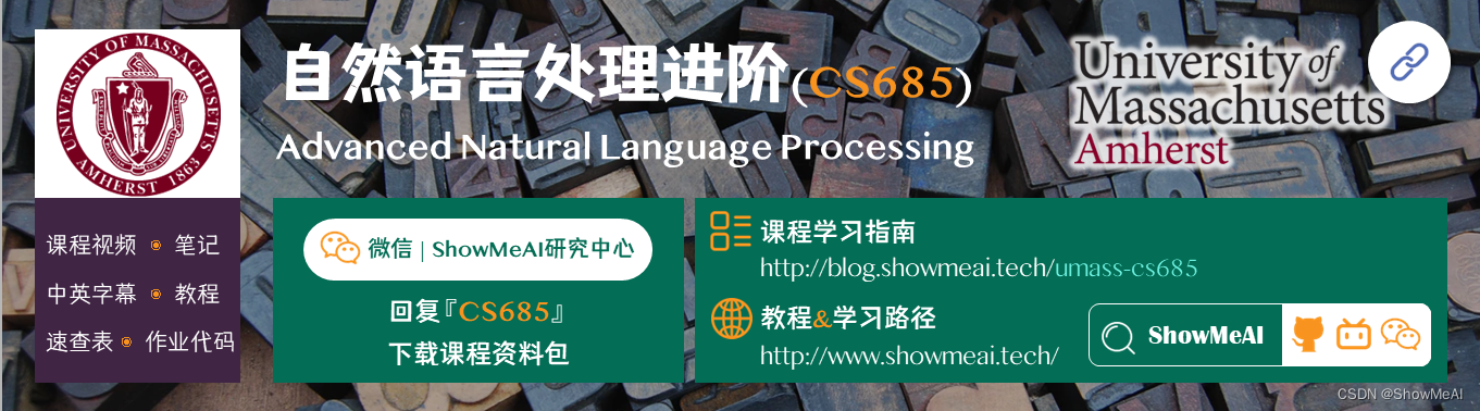 CS685; Advanced Natural Language Processing; 自然语言处理进阶课程