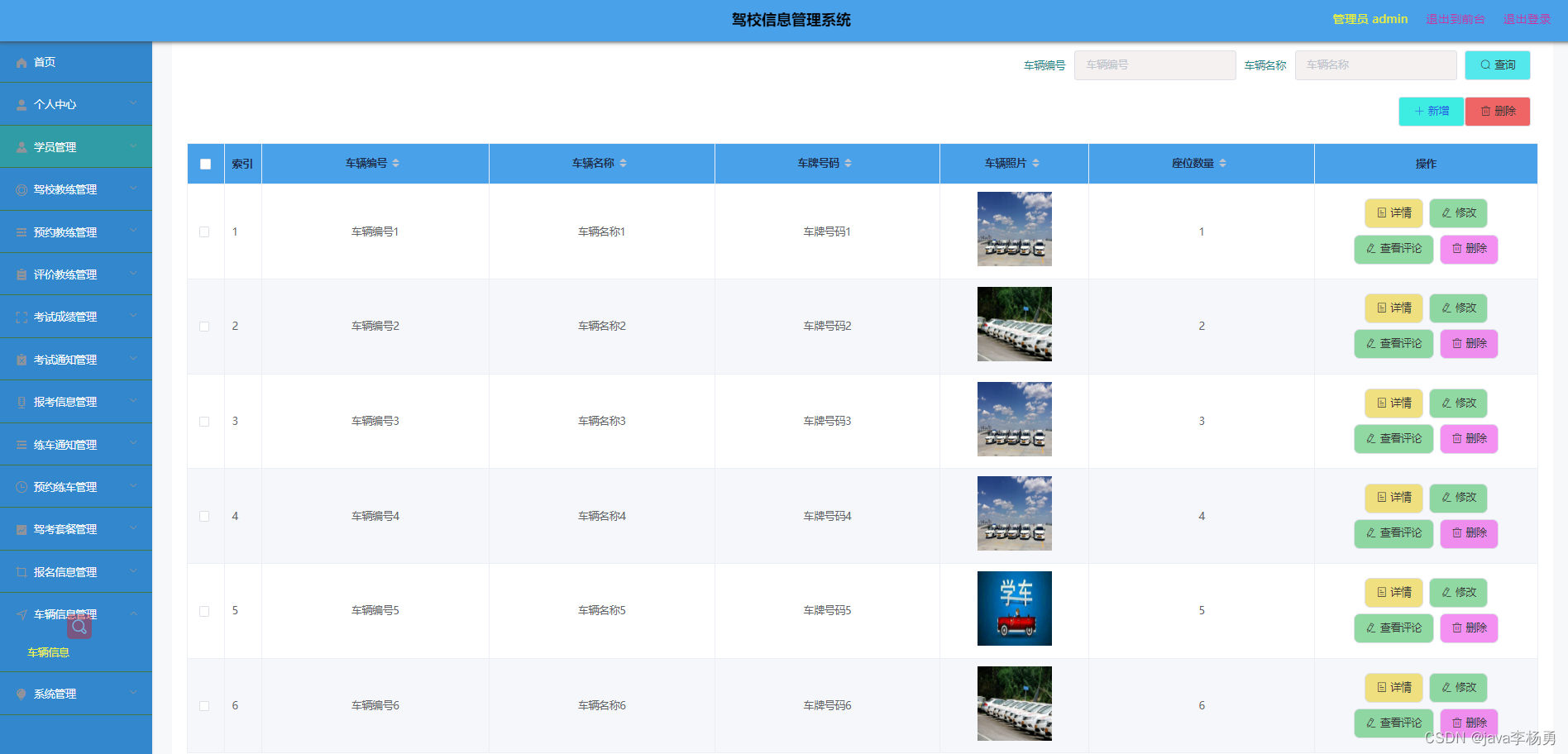 基于Java+SpringBoot+Vue驾校信息管理系统设计和实现