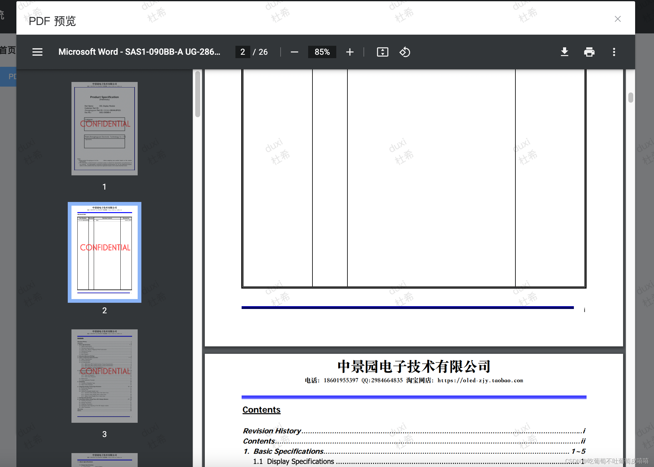 内嵌 iframe 实现PDF预览