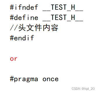 两种方法，避免头文件重复使用