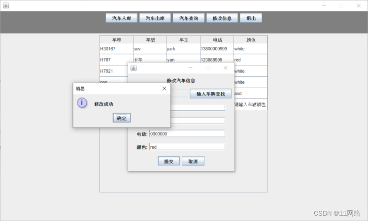 基于Java+Swing+Mysql实现汽车信息管理系统