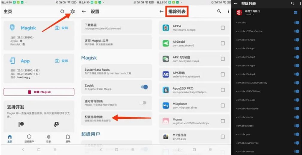 [Android] [ROOT] Magisk(魔术师/面具) 设置以及必装模块的安装