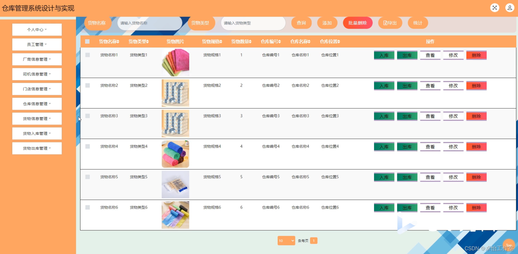 【计算机毕业设计】27.仓库管理系统源码