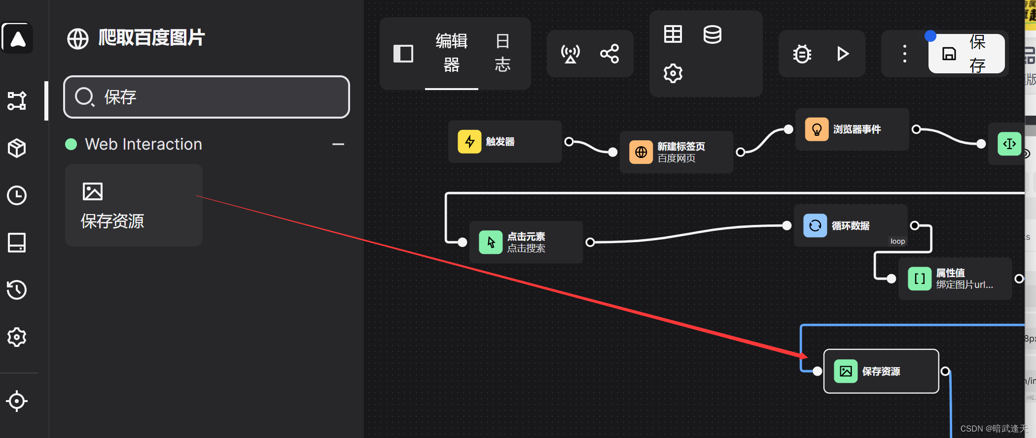 Automa自动化爬取图片(二)