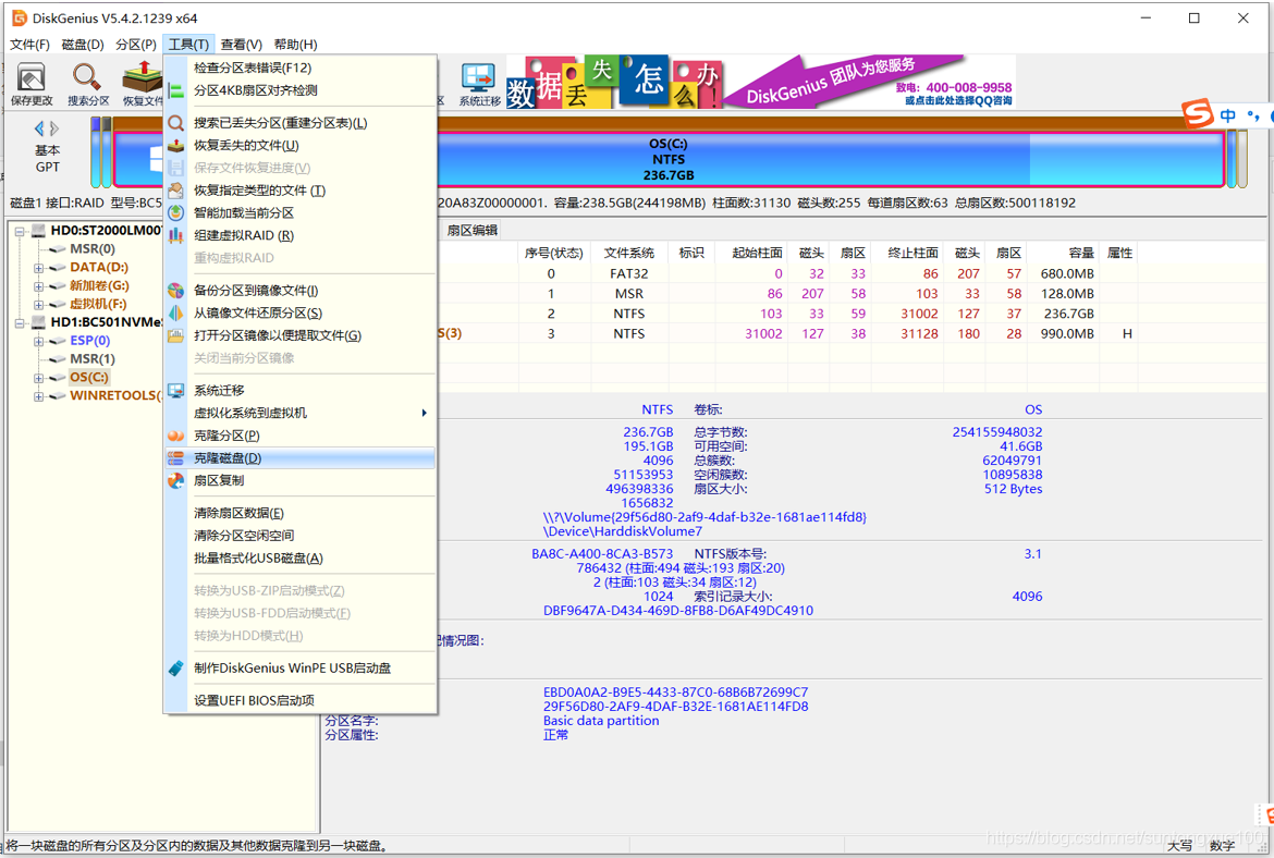 rog14 win10系统迁移新的三星固态硬盘