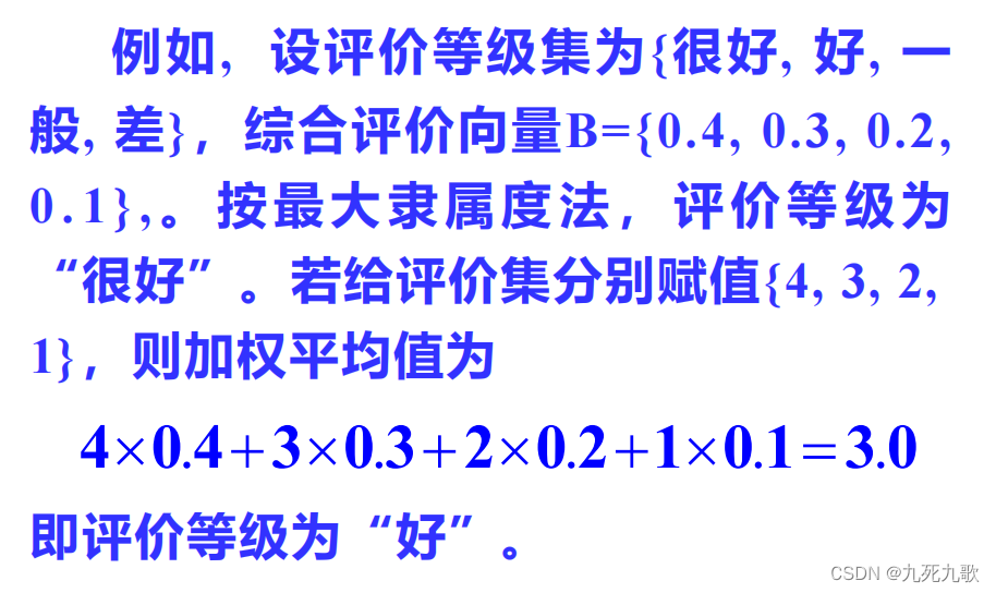 加权平均法