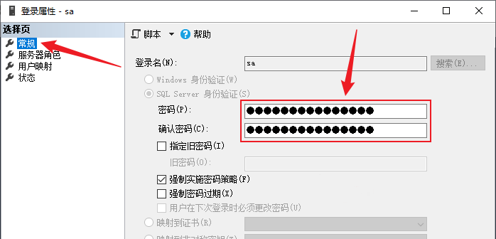 只需3步，修改SQLServer的sa密码-CSDN博客