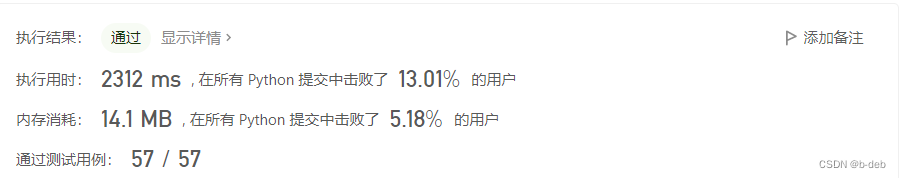 暴力解法通过用时与内存消耗