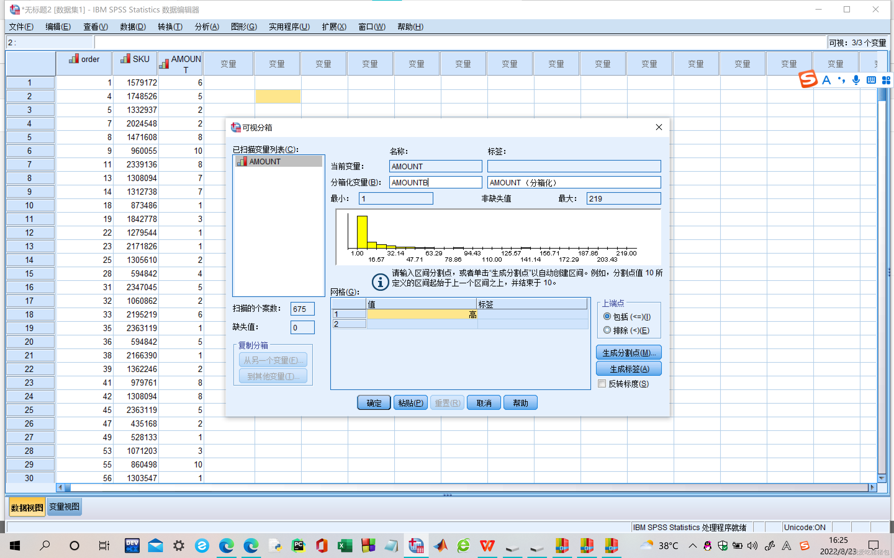 步骤(spss)