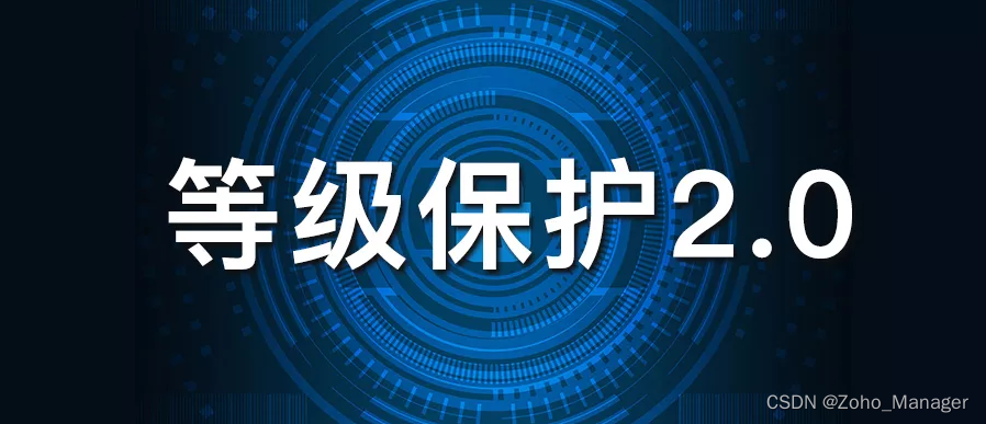 助力企业完成等保2.0的重要工具