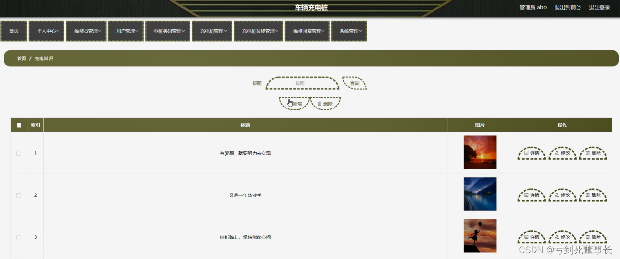 图4-15系统管理界面图