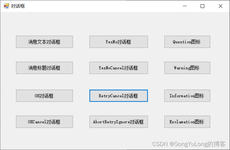 C# Winform编程（3）对话框