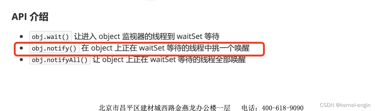 synchronized(obj) 中的waitSet称为“等待队列”,那么这个队列是FIFO机制吗?或者是当调用obj.notify()方法 ...