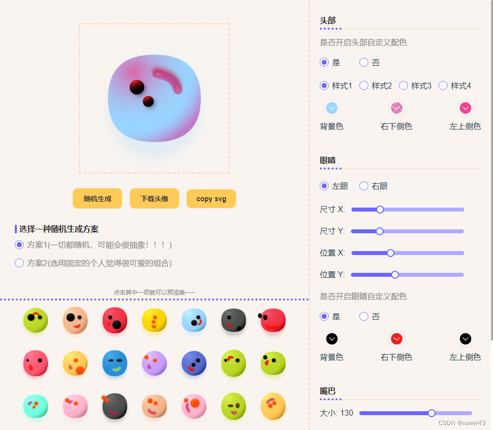 svg 可视化可爱表情包_前端中使用svg绘画表情-CSDN博客
