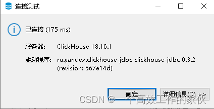 Clickhouse 使用DBeaver连接