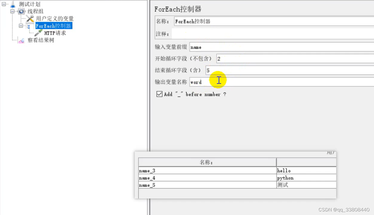 JMeter三种常用的逻辑控制器