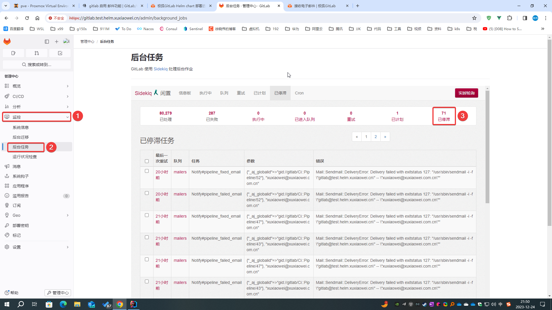 如何在极狐GitLab 配置 邮件功能