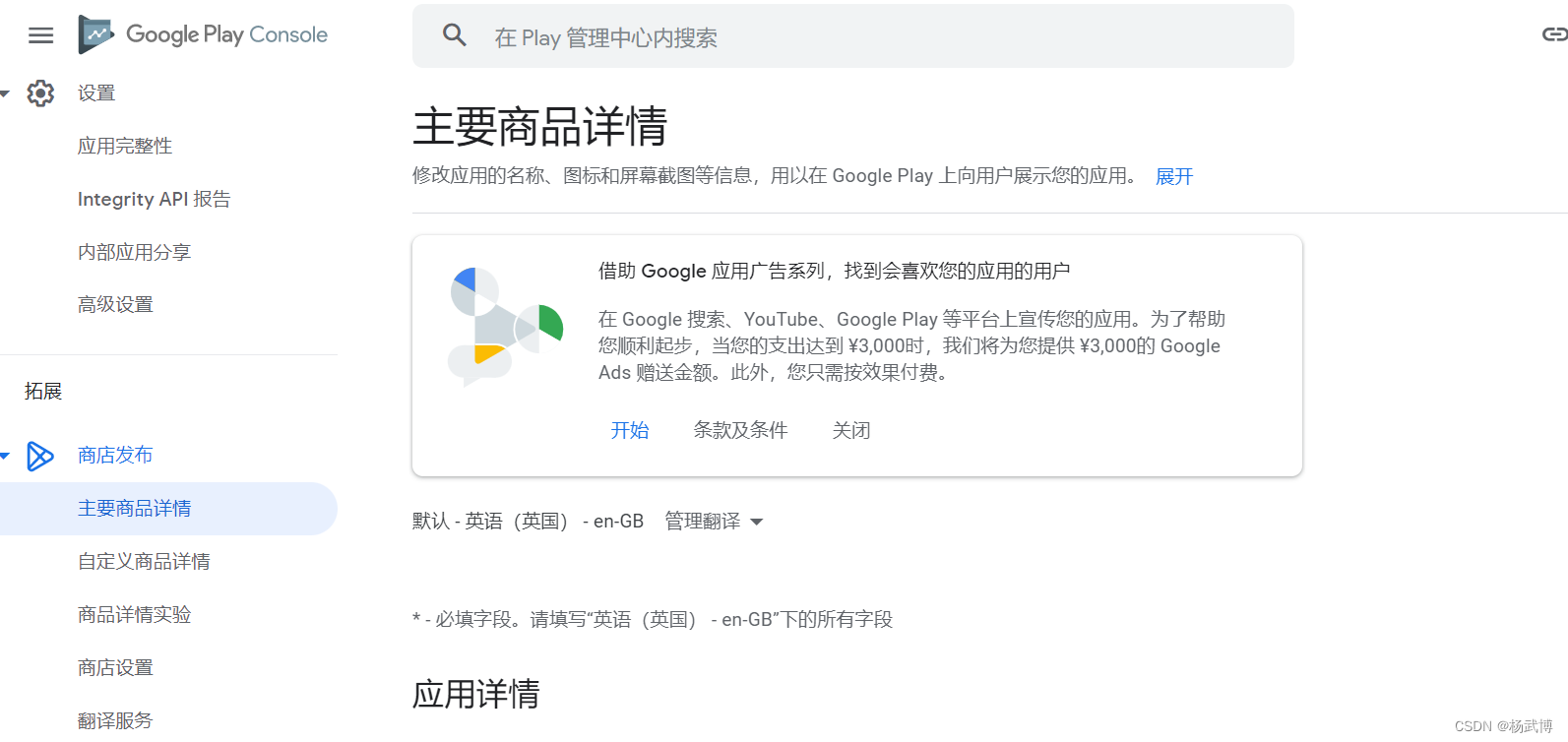 总结App在Google Play上架的经验(google的app)(google getapps)-第6张图片-谷歌商店上架