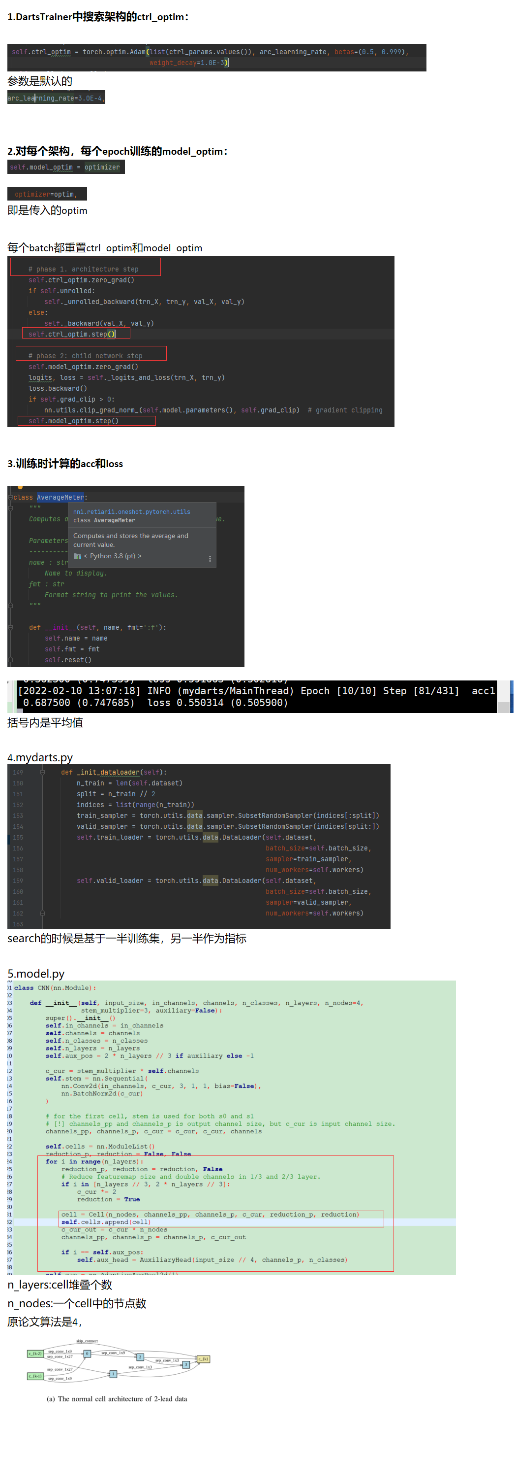 【darts搜索】使用nni包进行自己数据集修改_nni.nas.pytorch.darts import dartsmutatorCSDN博客