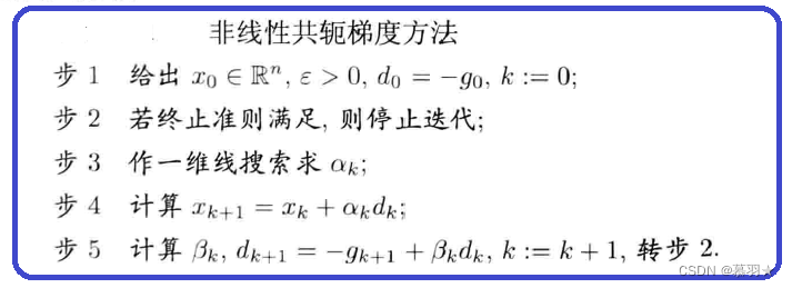 机器人中的数值优化（十）——线性共轭梯度法