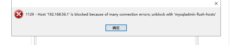 unblock with 'mysqladmin flush-hosts在这里插入图片描述