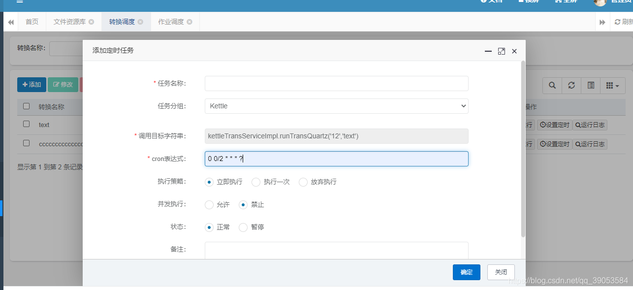 Springboot+Kettle(Spoon)