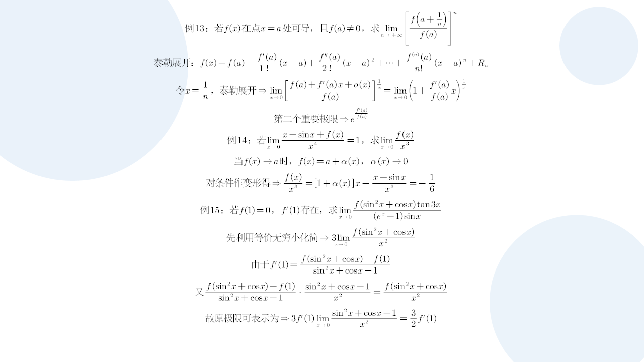 题型总结 | 一元函数极限 | 例题过程详解