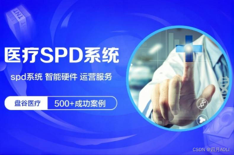 HRP系统和SPD系统的区别?