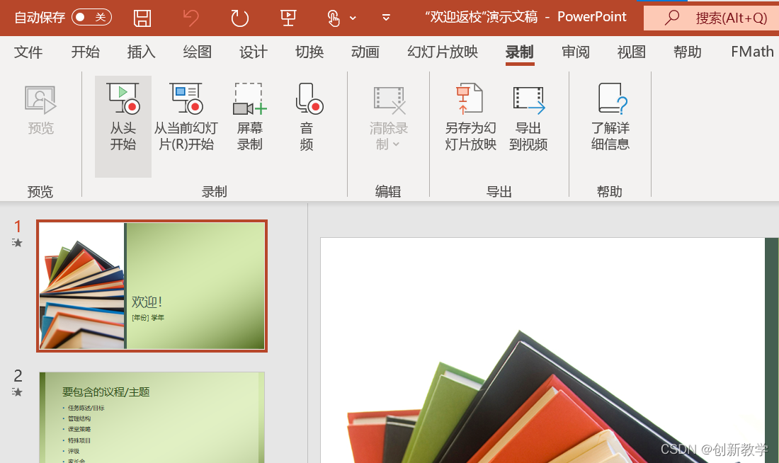 如何在PowerPoint中嵌入视频-CSDN博客