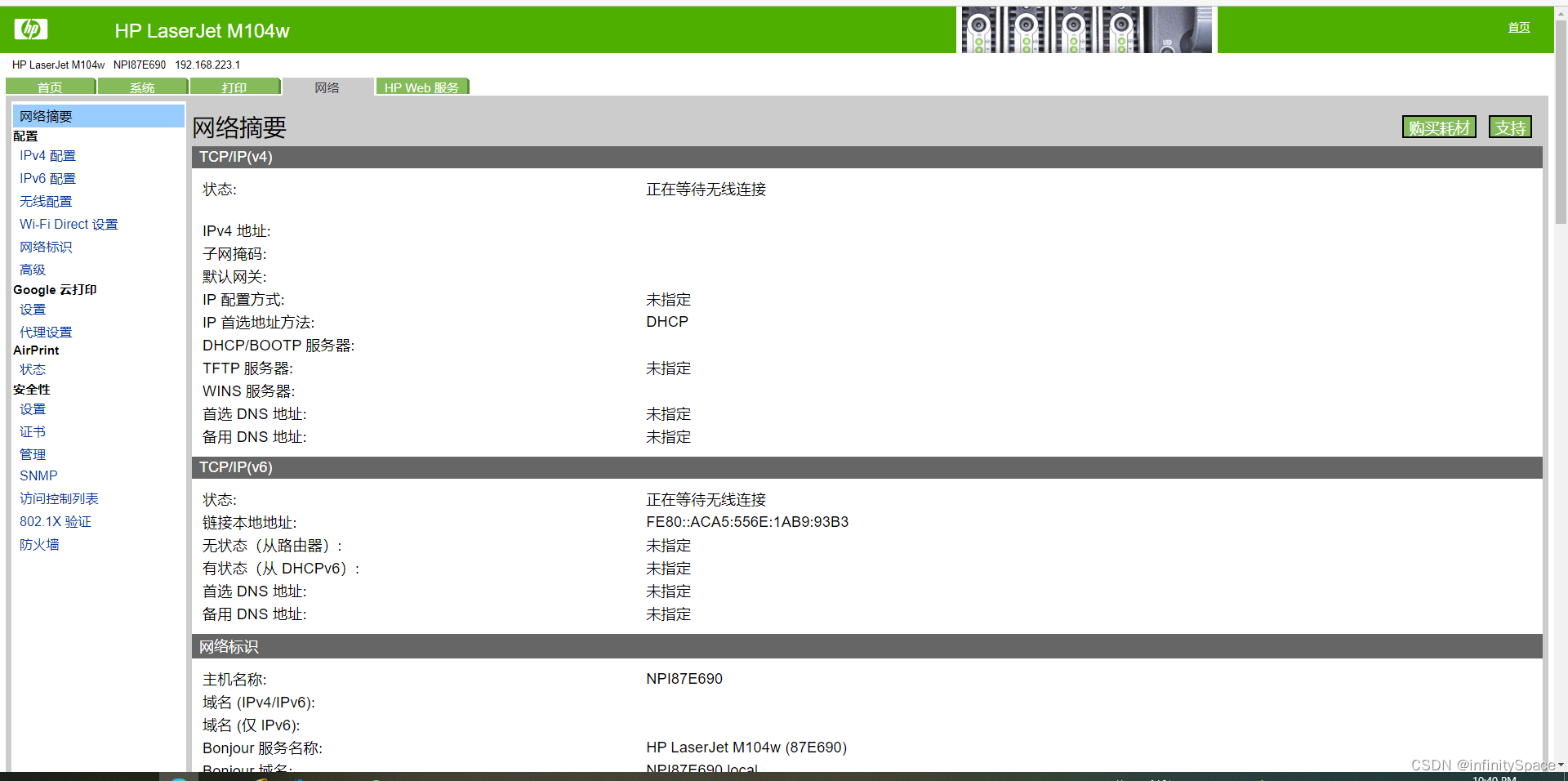 惠普打印机 HP M104W 连接无线路由器打印