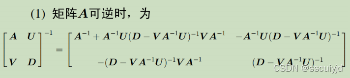 分块矩阵求逆(推导)