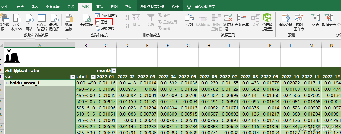 excel保持原有透视表格式只更换底层数据源