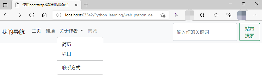 python web开发 Bootstrap框架基础