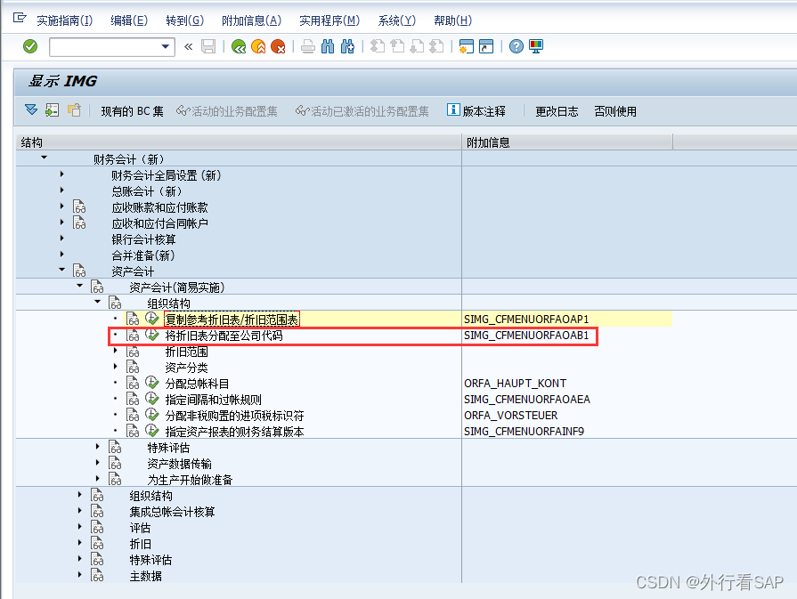 Oba1 Tcode In Sap SAP FICO 第一节 后台配置_sap oba1与obxl-CSDN博客