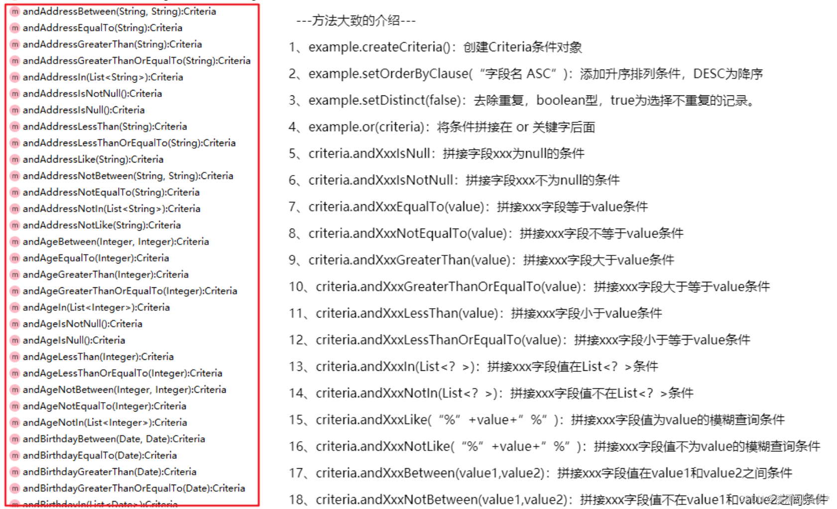 10.MyBatis逆向工程