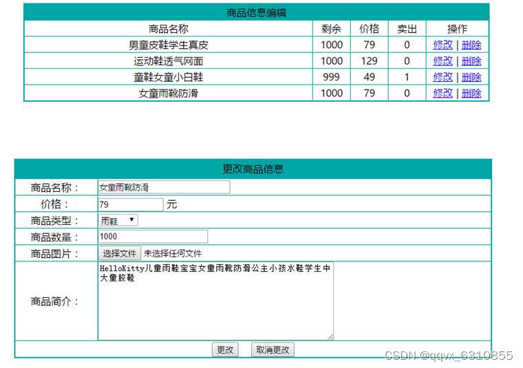 基于PHP+MySQL米步童鞋商城网站的设计与实现