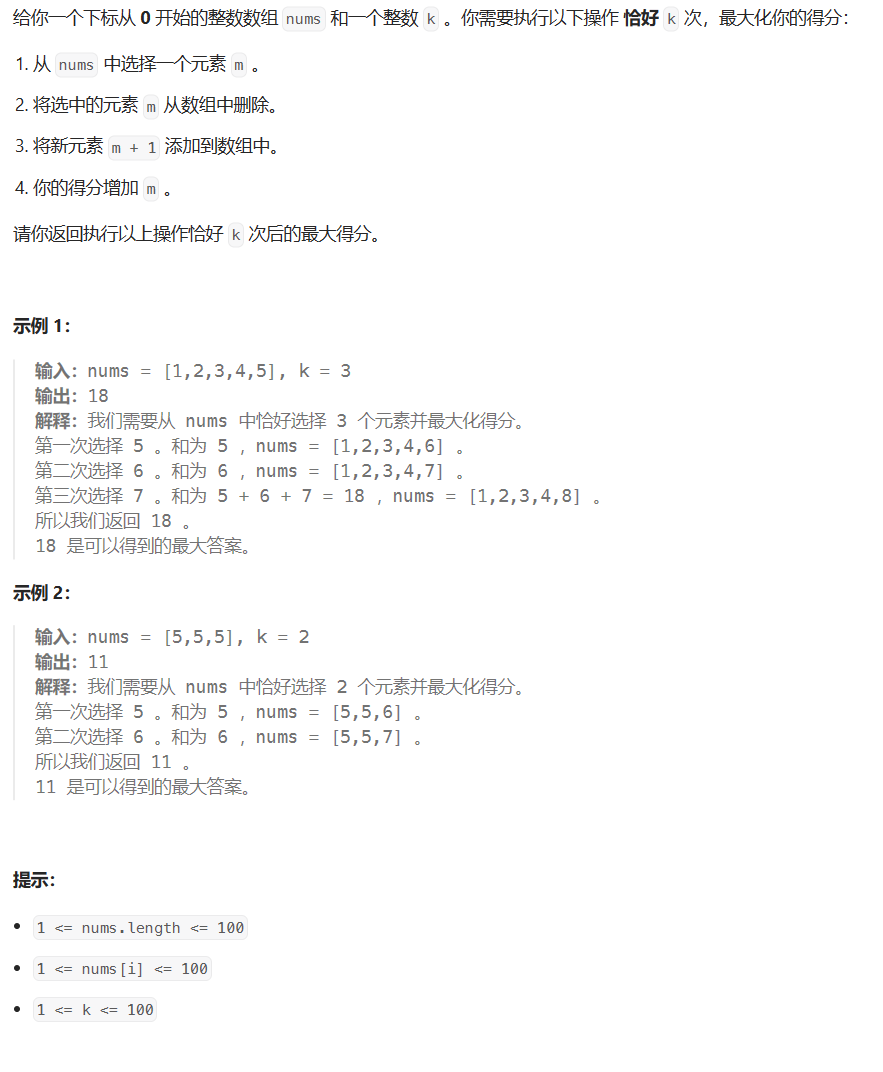 【LeetCode】每日一题 2023_11_15 K 个元素的最大和（脑筋急转弯+数学）