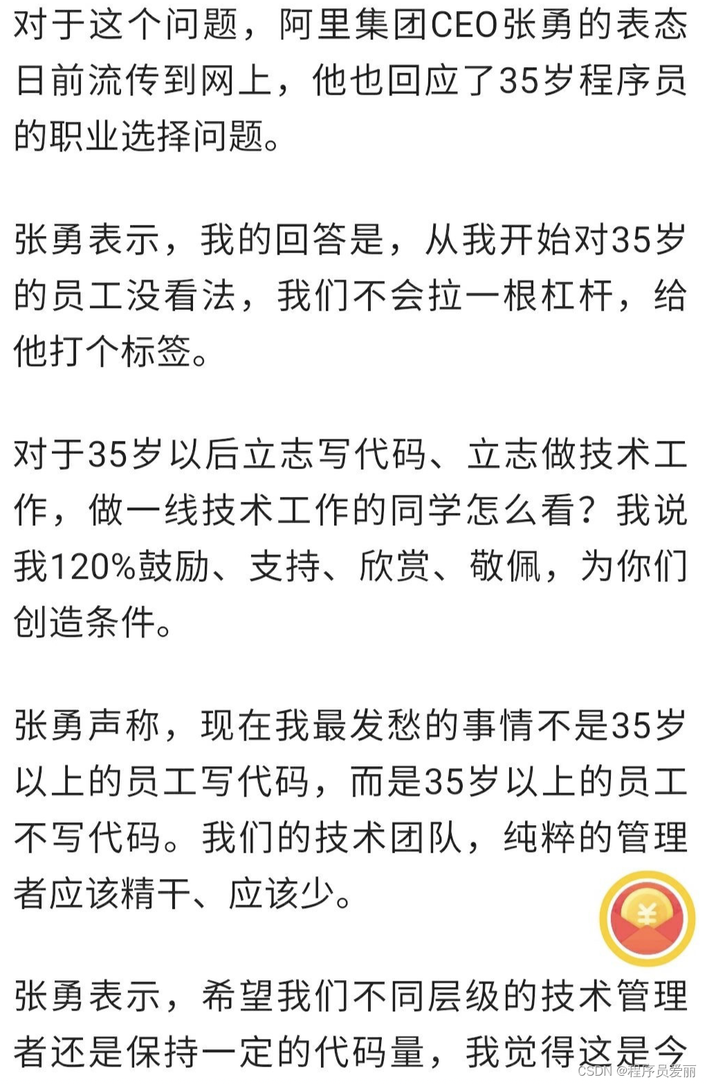阿里ceo张勇认为程序员不应限制年龄 以后会像美国一样出现60岁的程序员吗 程序员爱丽的博客 Csdn博客 阿里ceo张勇认为程序员不应限制年龄 以后会像美国一样出现60岁的程序员吗 程序员爱丽的博客 Csdn博客