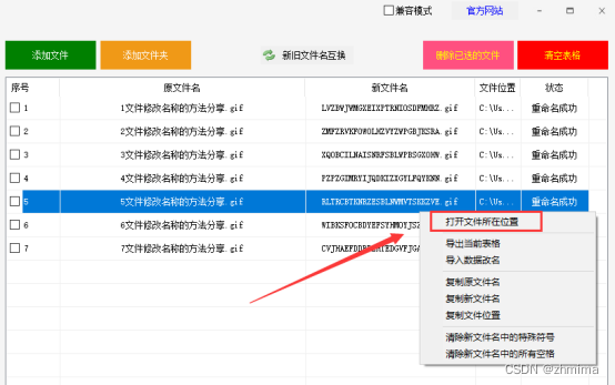 怎么多选文件重命名 a4bc031b0c3a41e19c13b36f0c36cec5.png