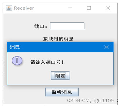 图7 用户没有输入端口号